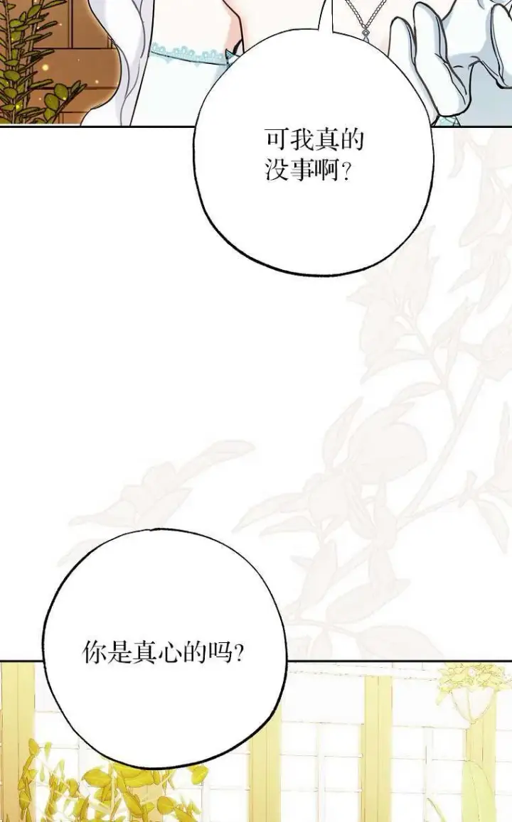 《黑幕未婚夫阻碍我的花路》第02话图106