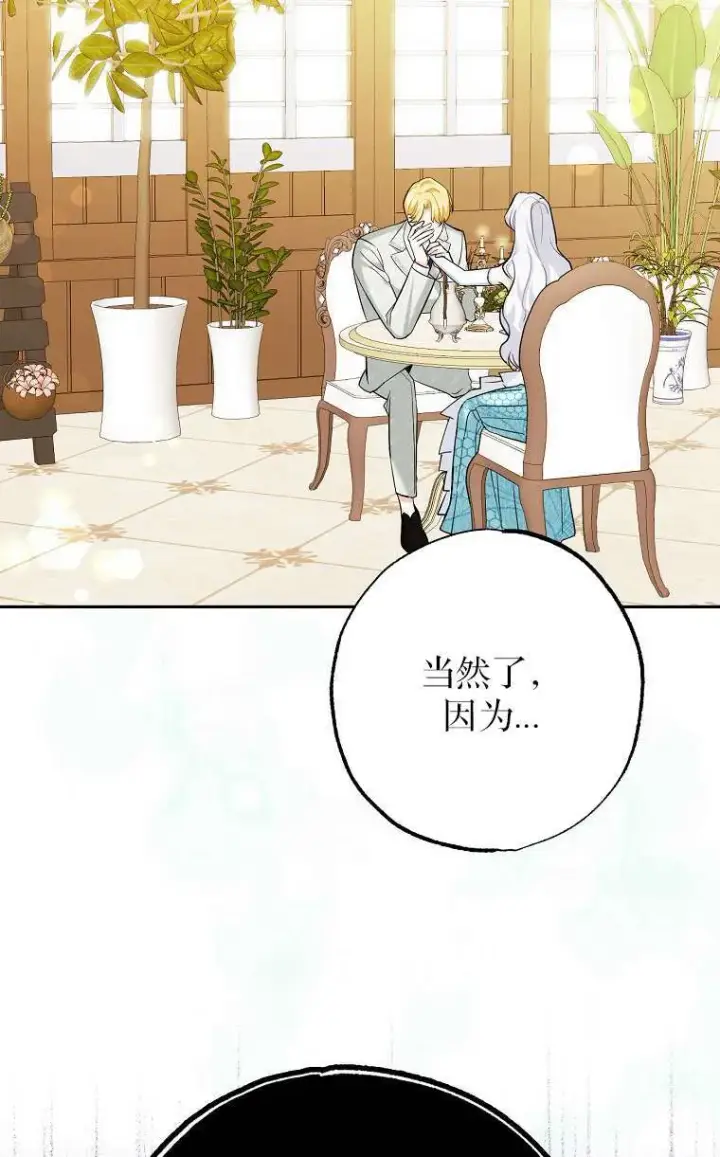 《黑幕未婚夫阻碍我的花路》第02话图107