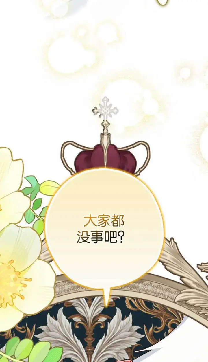《黑幕未婚夫阻碍我的花路》第02话图11