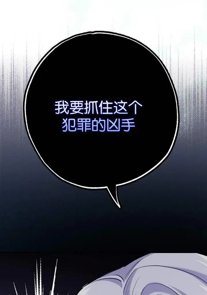 《黑幕未婚夫阻碍我的花路》第02话图111