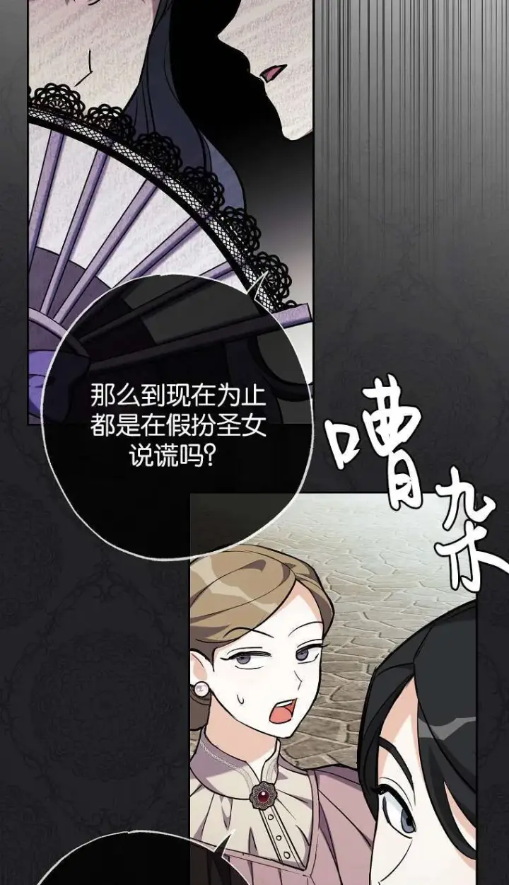 《黑幕未婚夫阻碍我的花路》第02话图17