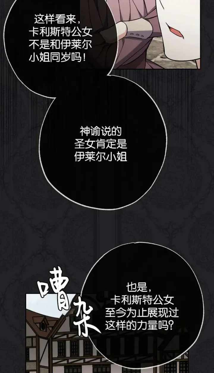 《黑幕未婚夫阻碍我的花路》第02话图18