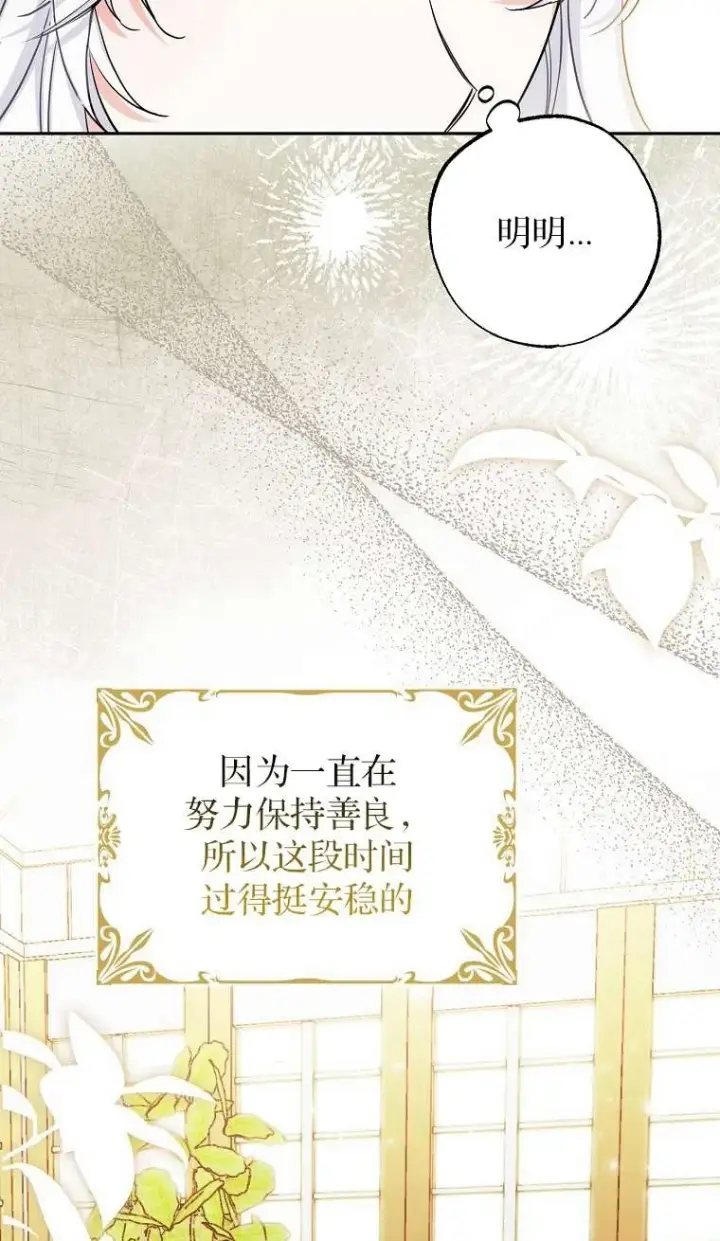 《黑幕未婚夫阻碍我的花路》第02话图2