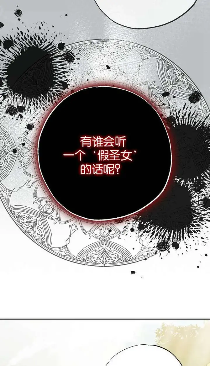 《黑幕未婚夫阻碍我的花路》第02话图30