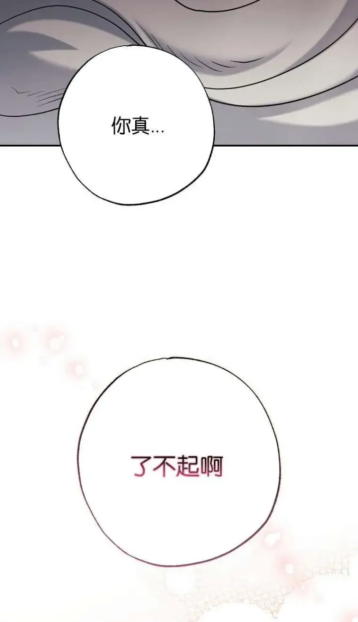 《黑幕未婚夫阻碍我的花路》第02话图32