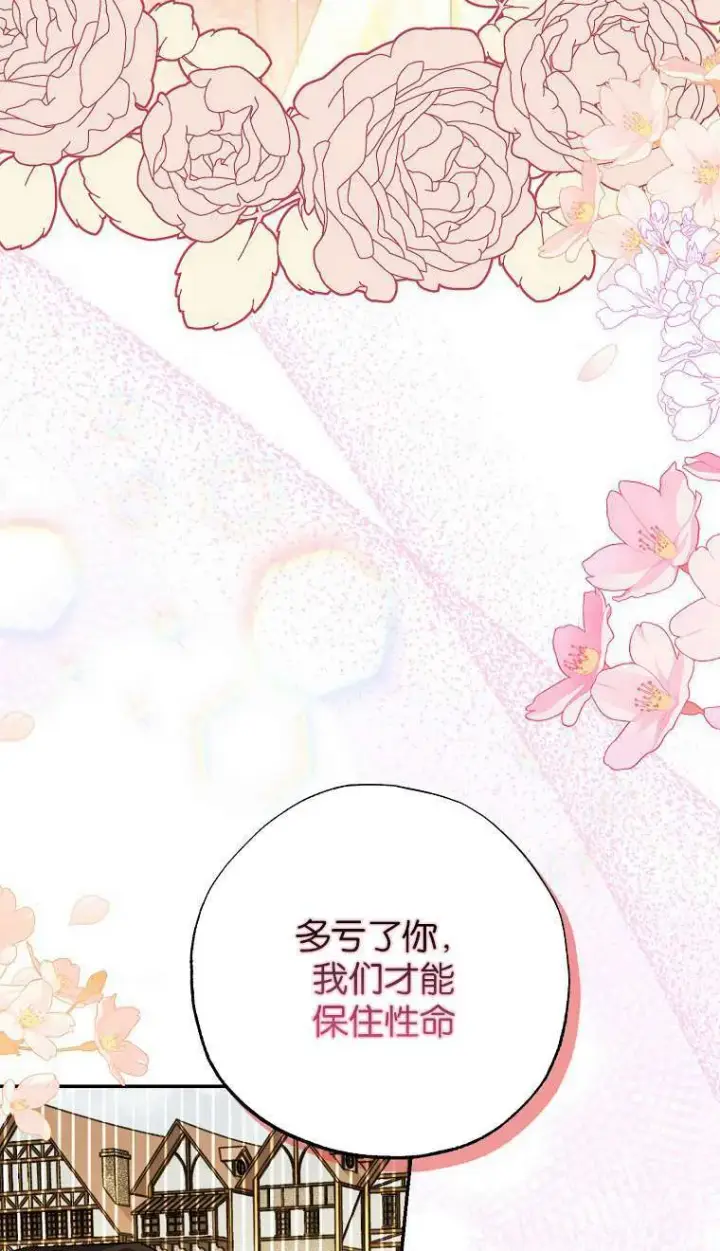 《黑幕未婚夫阻碍我的花路》第02话图34