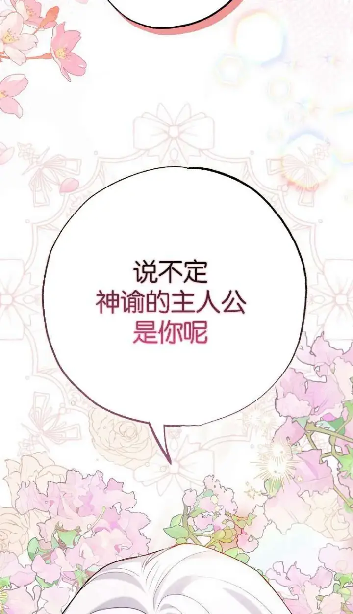《黑幕未婚夫阻碍我的花路》第02话图36