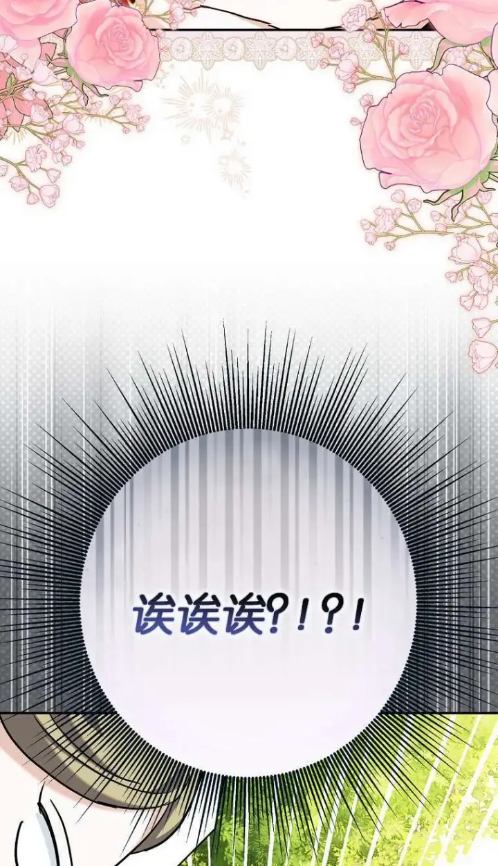 《黑幕未婚夫阻碍我的花路》第02话图38