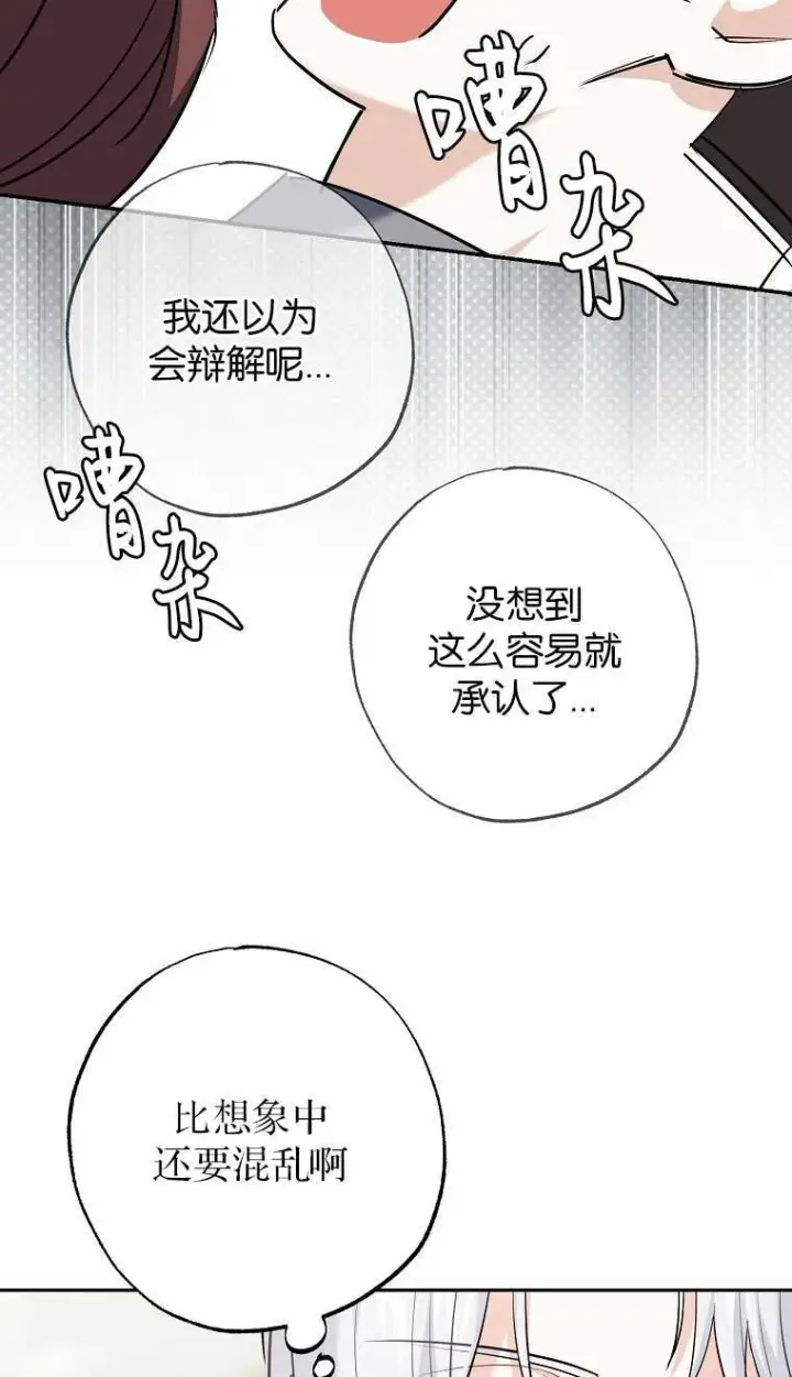 《黑幕未婚夫阻碍我的花路》第02话图40