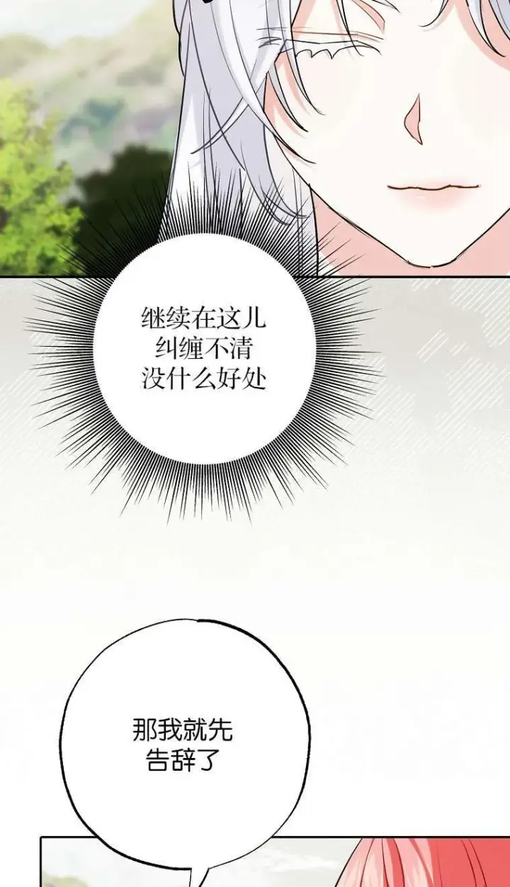 《黑幕未婚夫阻碍我的花路》第02话图41