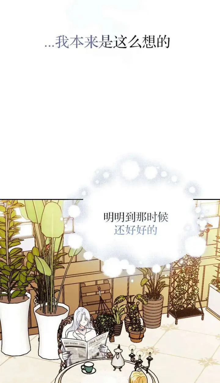 《黑幕未婚夫阻碍我的花路》第02话图44