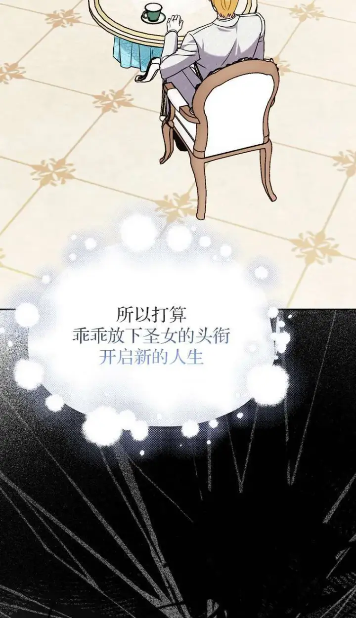 《黑幕未婚夫阻碍我的花路》第02话图45