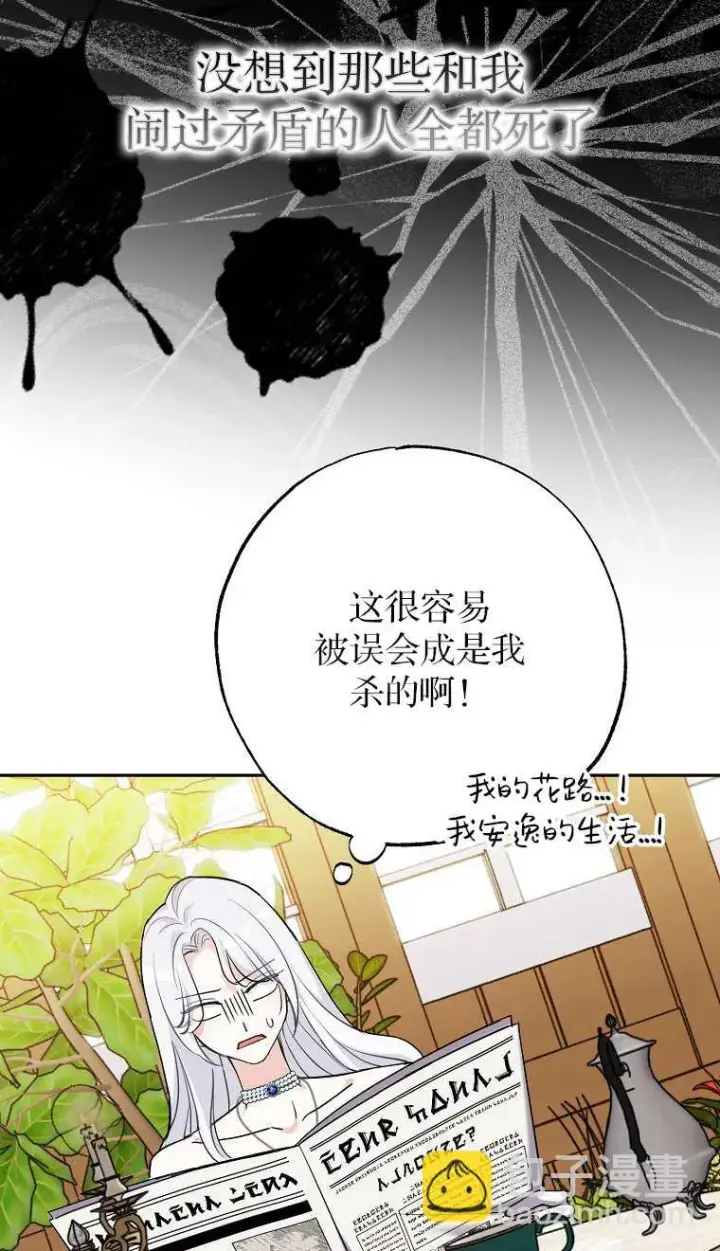 《黑幕未婚夫阻碍我的花路》第02话图46