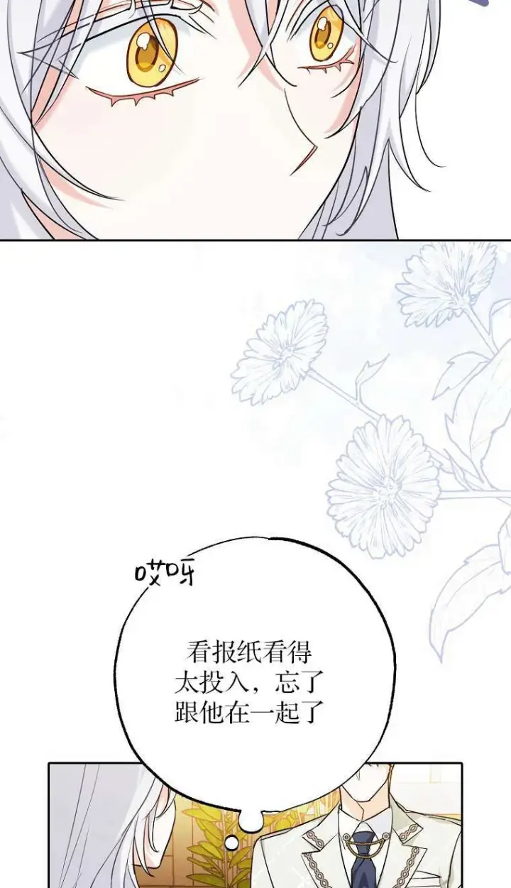 《黑幕未婚夫阻碍我的花路》第02话图48