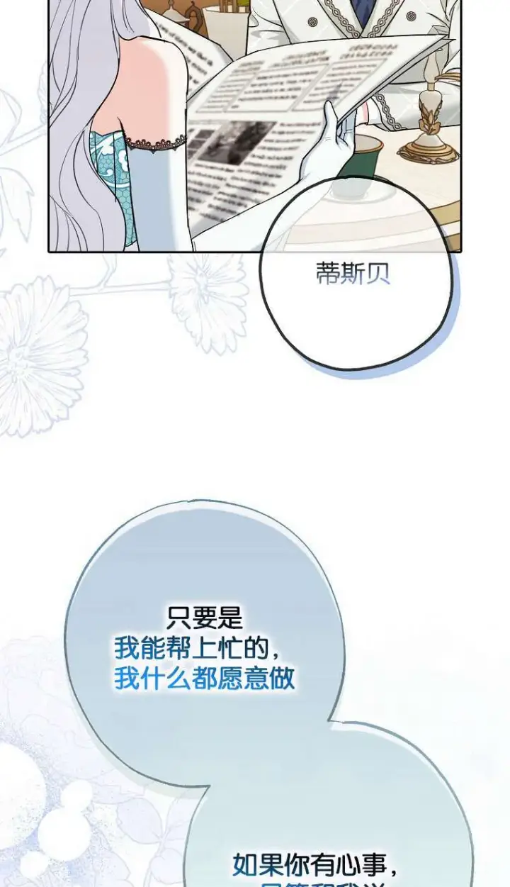 《黑幕未婚夫阻碍我的花路》第02话图49