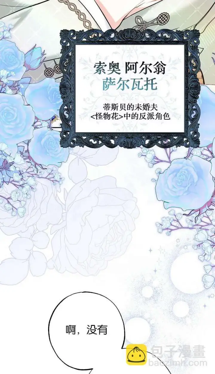 《黑幕未婚夫阻碍我的花路》第02话图51