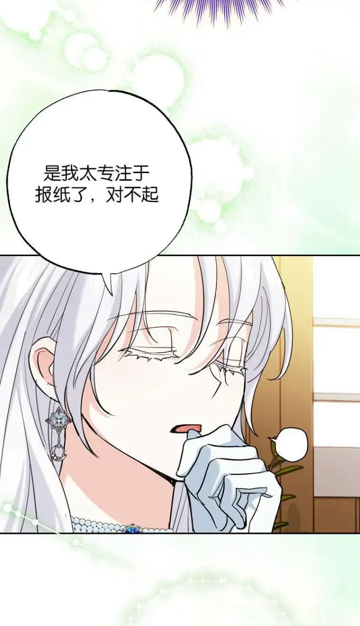 《黑幕未婚夫阻碍我的花路》第02话图53
