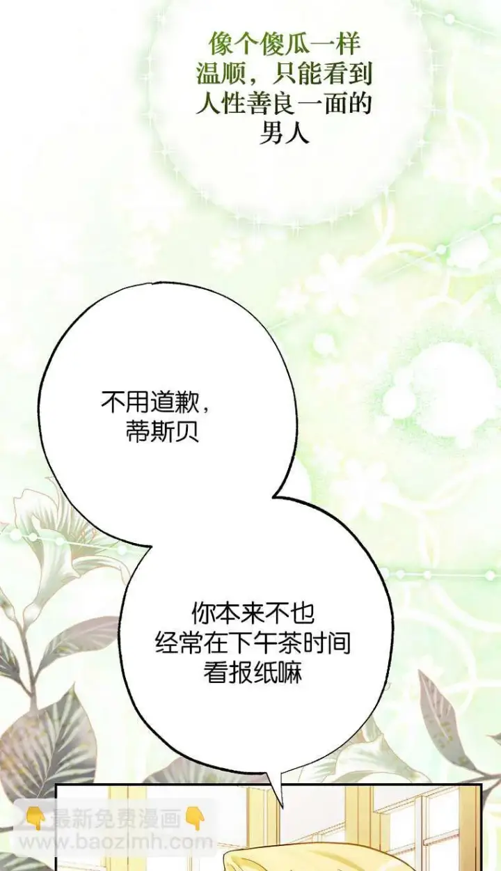 《黑幕未婚夫阻碍我的花路》第02话图54