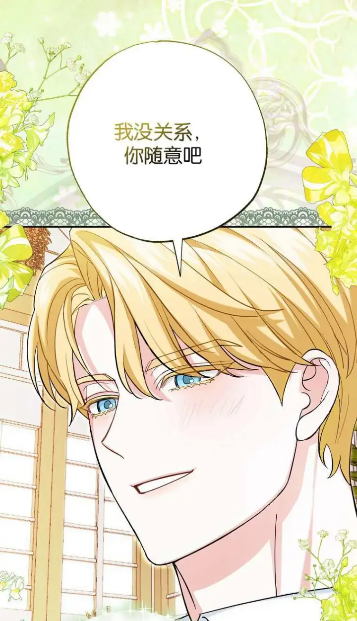 《黑幕未婚夫阻碍我的花路》第02话图56