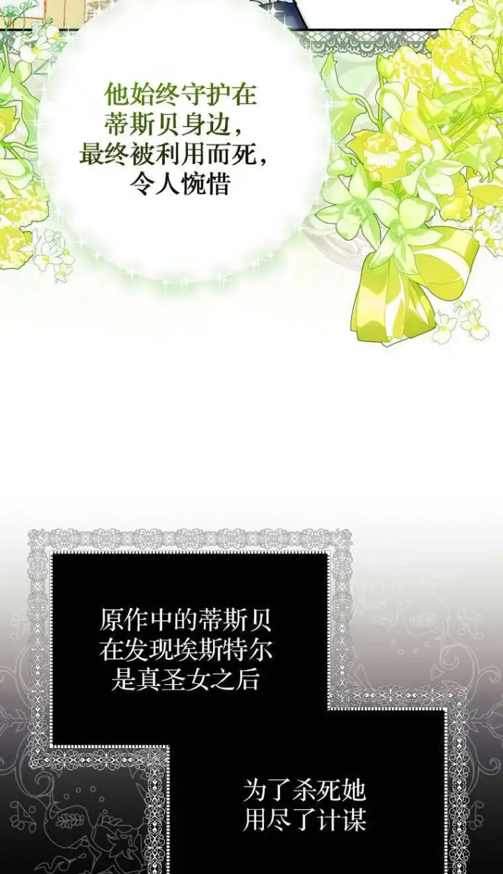 《黑幕未婚夫阻碍我的花路》第02话图57