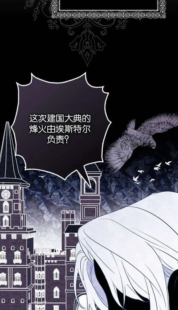 《黑幕未婚夫阻碍我的花路》第02话图58