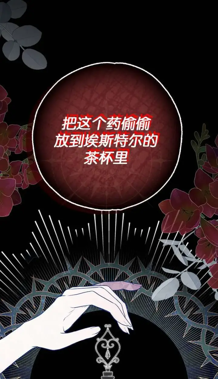 《黑幕未婚夫阻碍我的花路》第02话图61