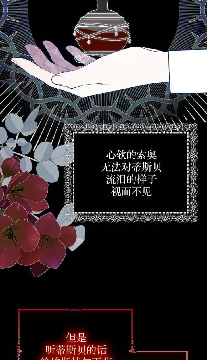 《黑幕未婚夫阻碍我的花路》第02话图62