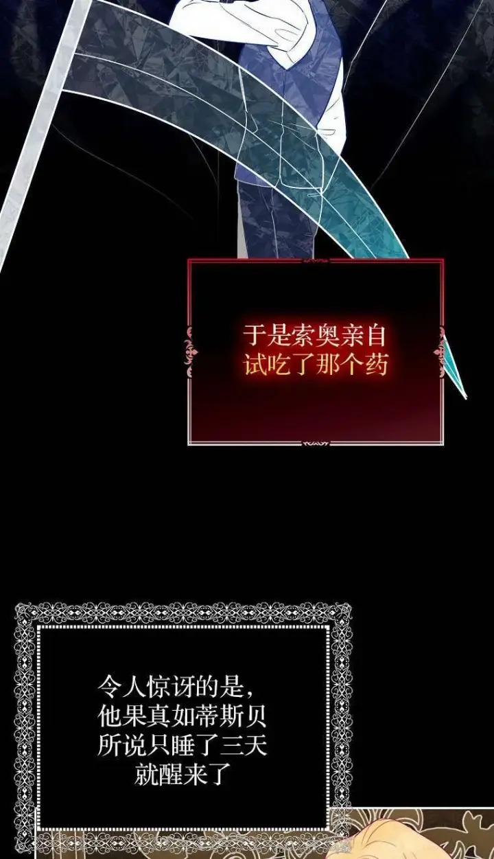 《黑幕未婚夫阻碍我的花路》第02话图64