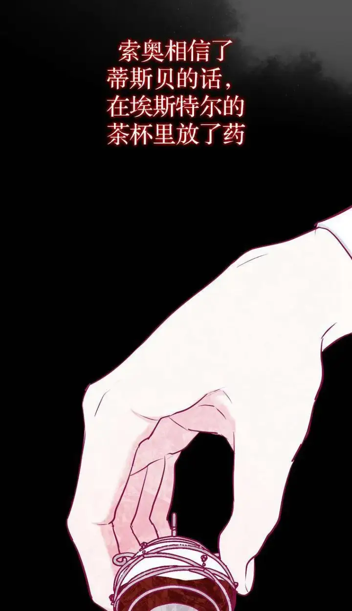 《黑幕未婚夫阻碍我的花路》第02话图66