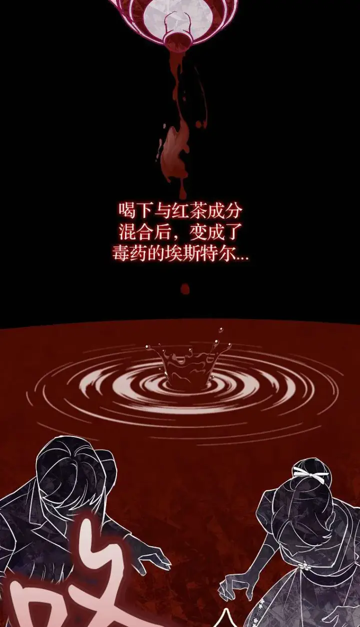 《黑幕未婚夫阻碍我的花路》第02话图67