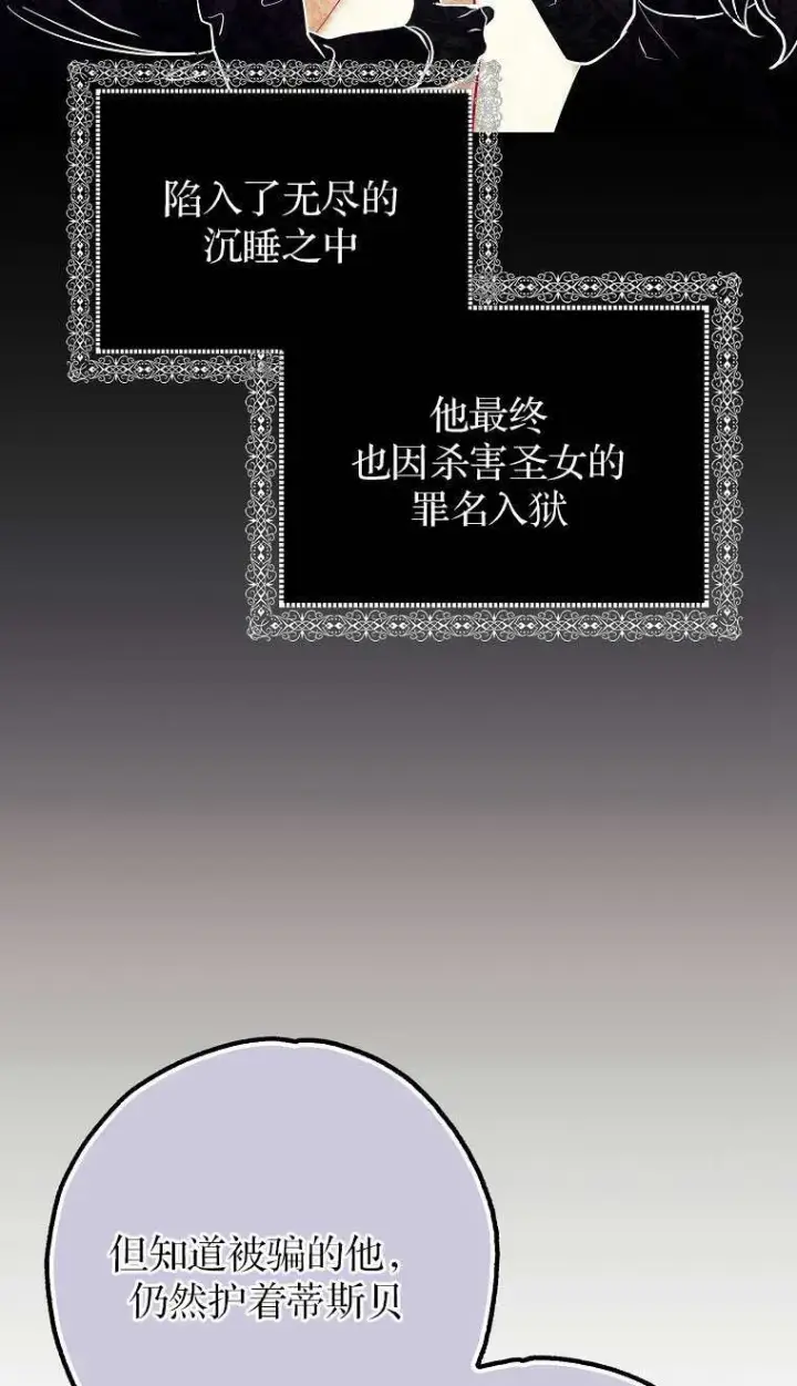 《黑幕未婚夫阻碍我的花路》第02话图69