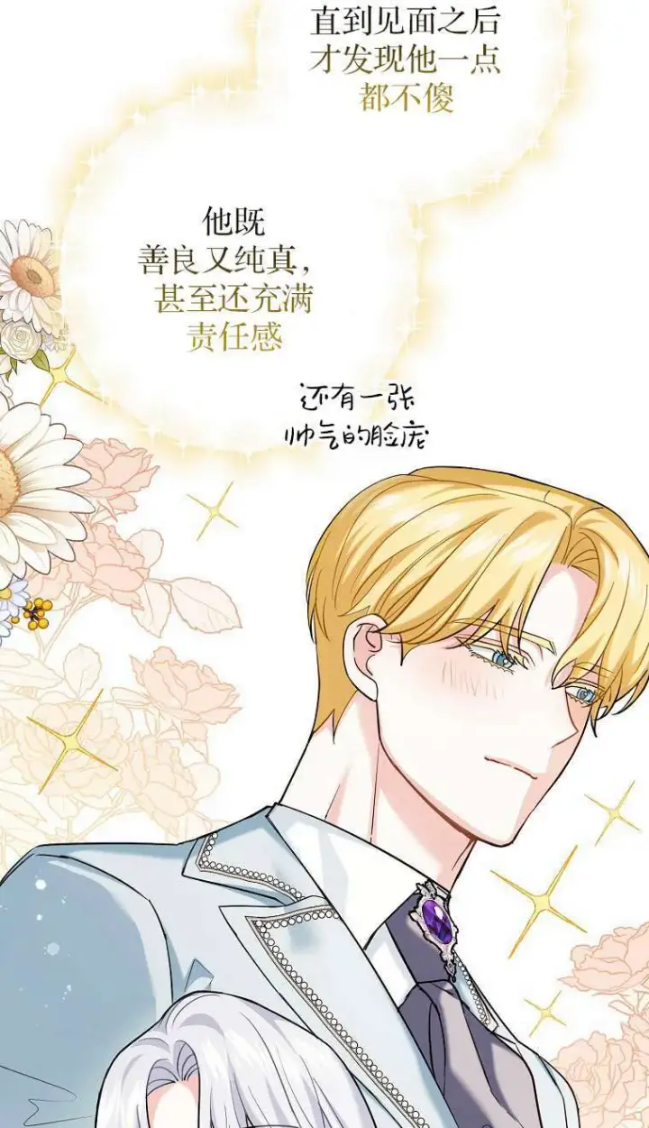 《黑幕未婚夫阻碍我的花路》第02话图71