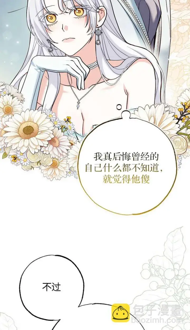 《黑幕未婚夫阻碍我的花路》第02话图72