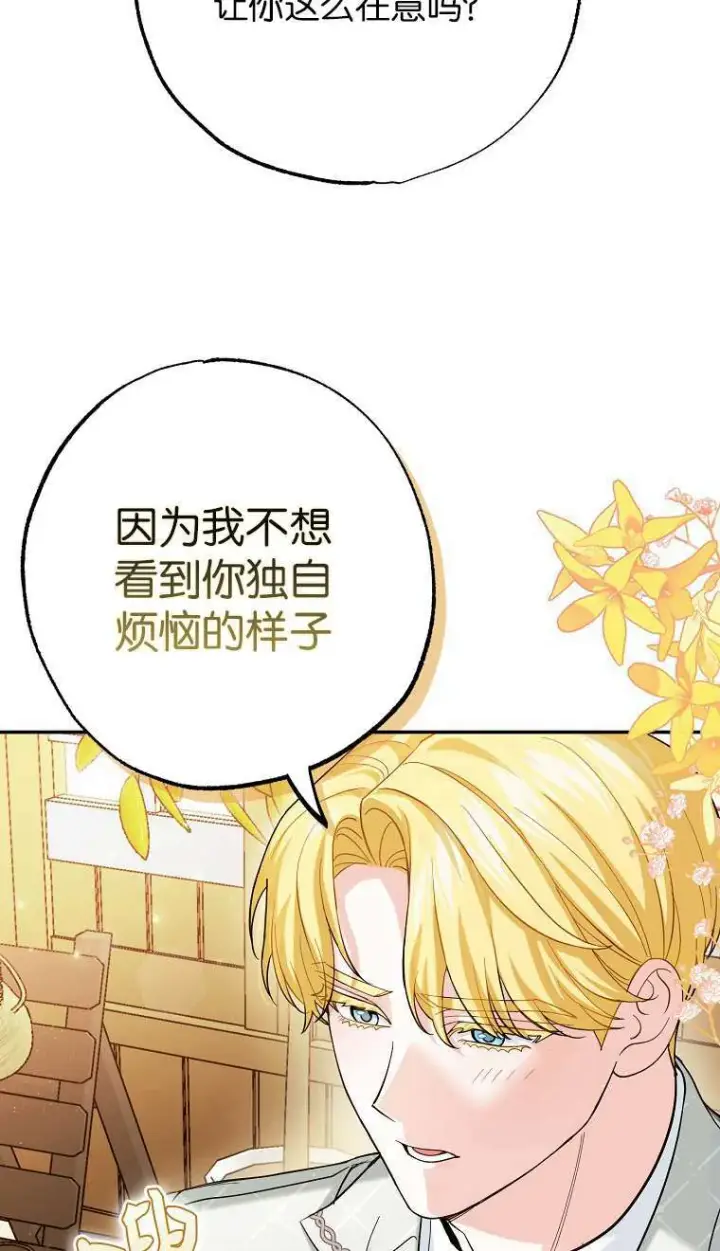 《黑幕未婚夫阻碍我的花路》第02话图74
