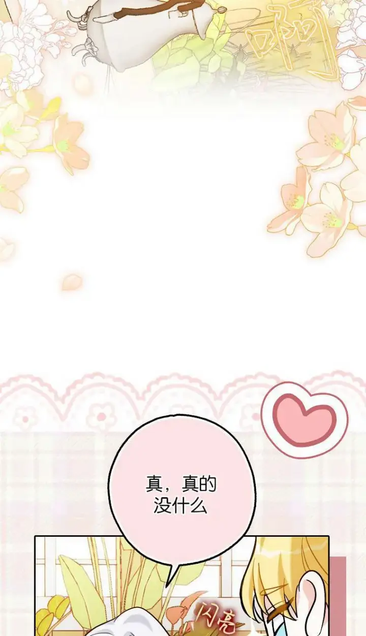 《黑幕未婚夫阻碍我的花路》第02话图78