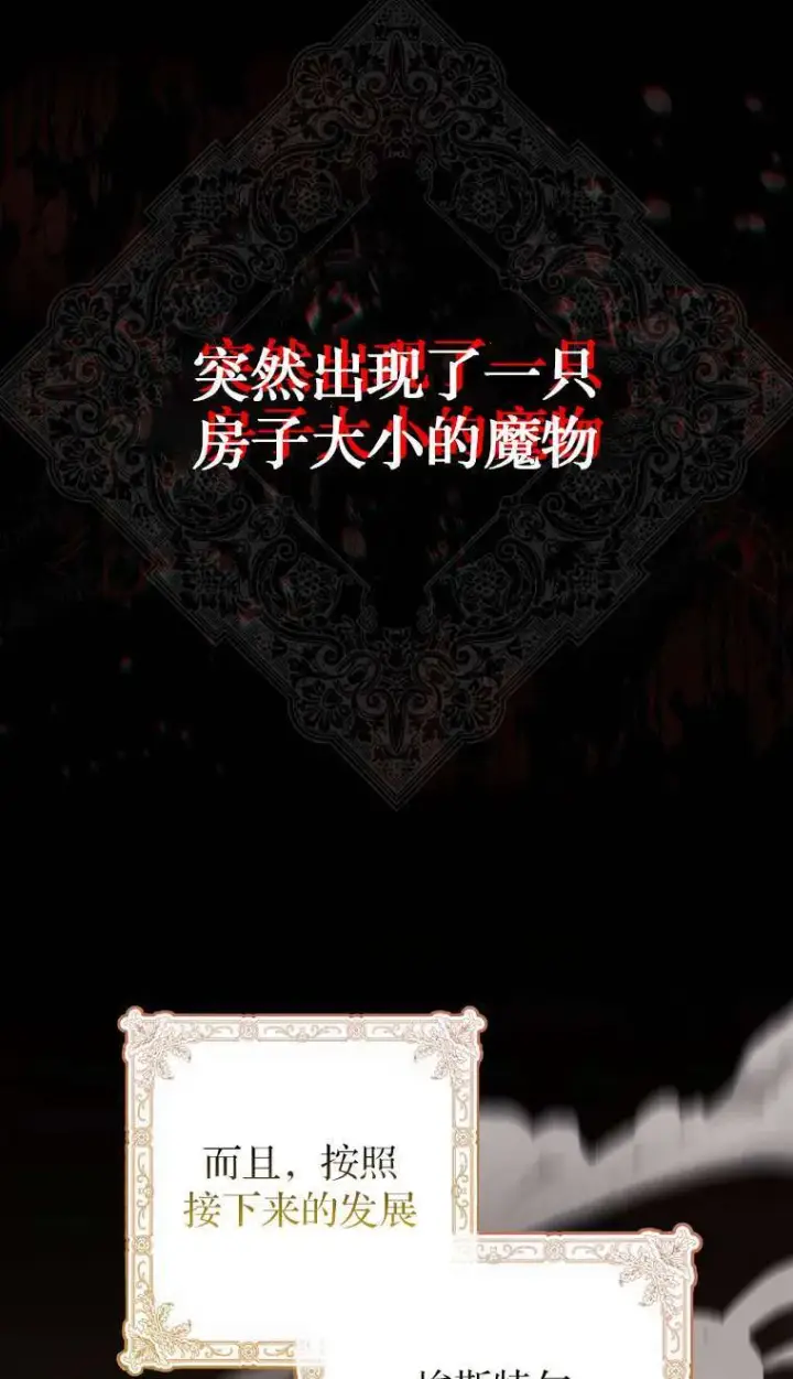 《黑幕未婚夫阻碍我的花路》第02话图8