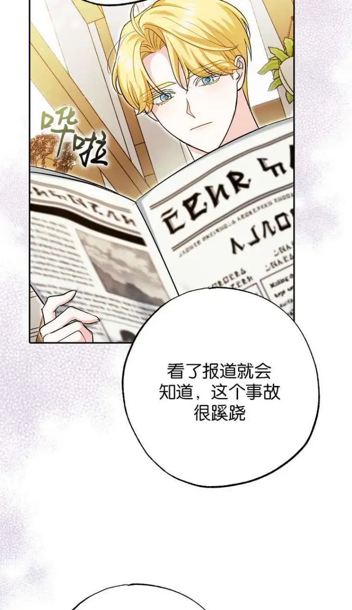 《黑幕未婚夫阻碍我的花路》第02话图81