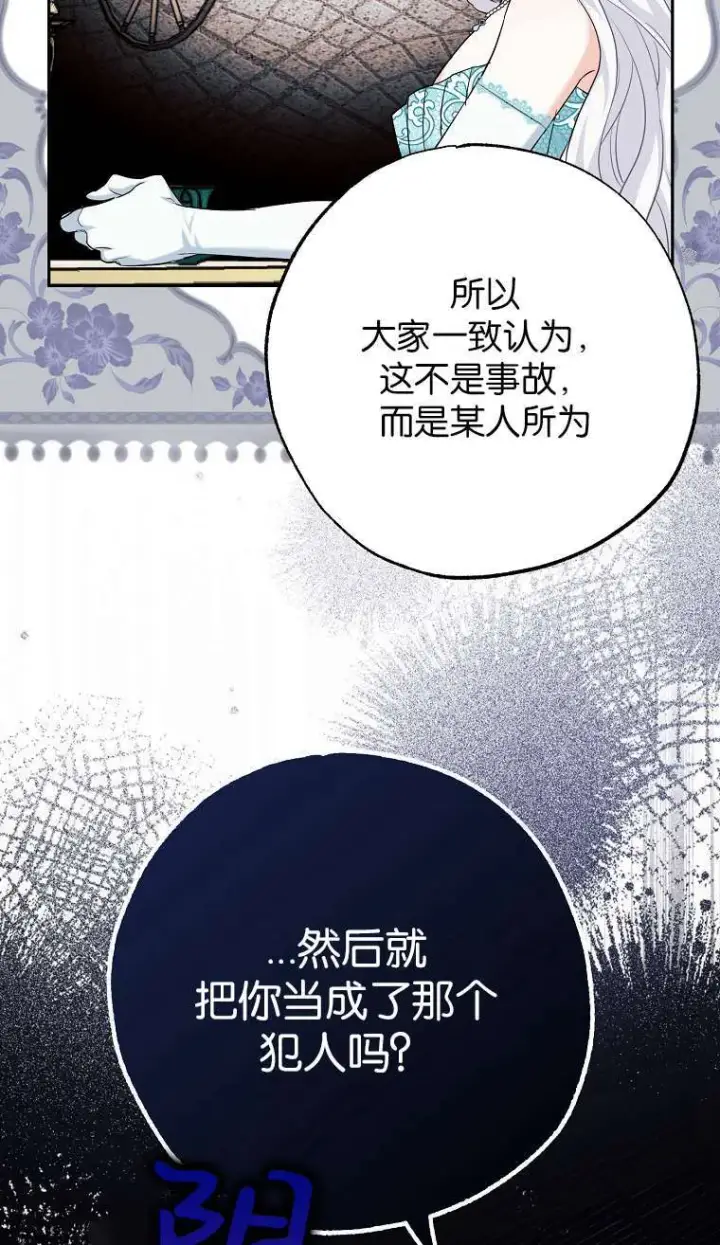 《黑幕未婚夫阻碍我的花路》第02话图84