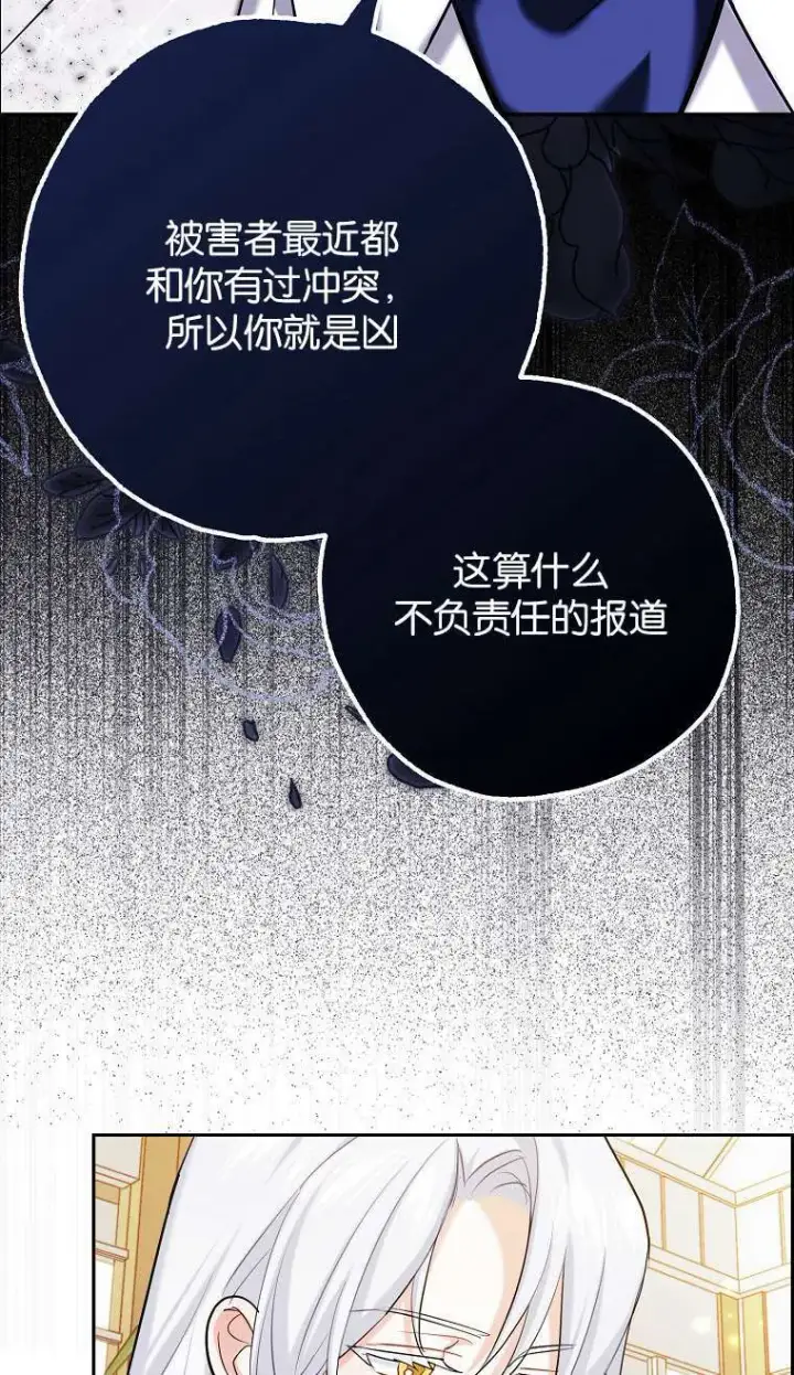 《黑幕未婚夫阻碍我的花路》第02话图86