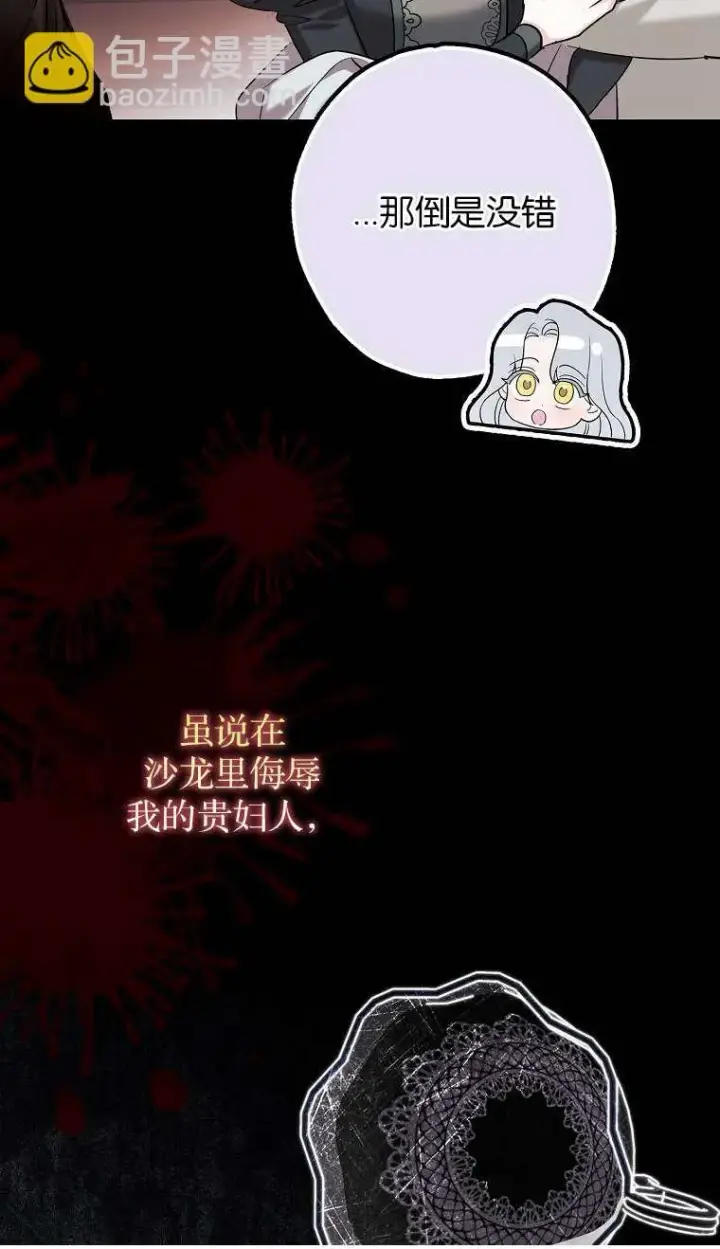 《黑幕未婚夫阻碍我的花路》第02话图89