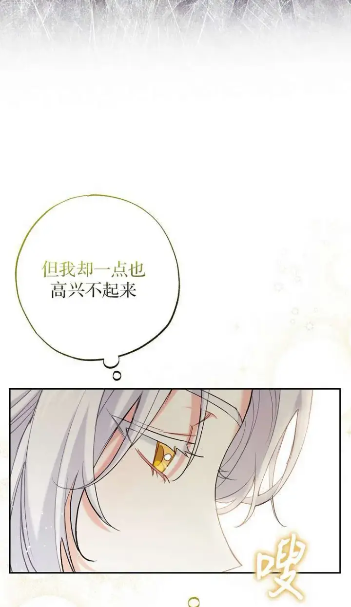《黑幕未婚夫阻碍我的花路》第02话图91