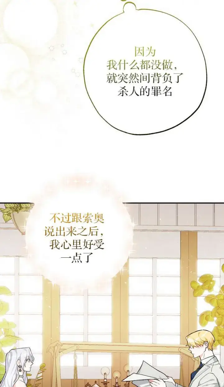 《黑幕未婚夫阻碍我的花路》第02话图92