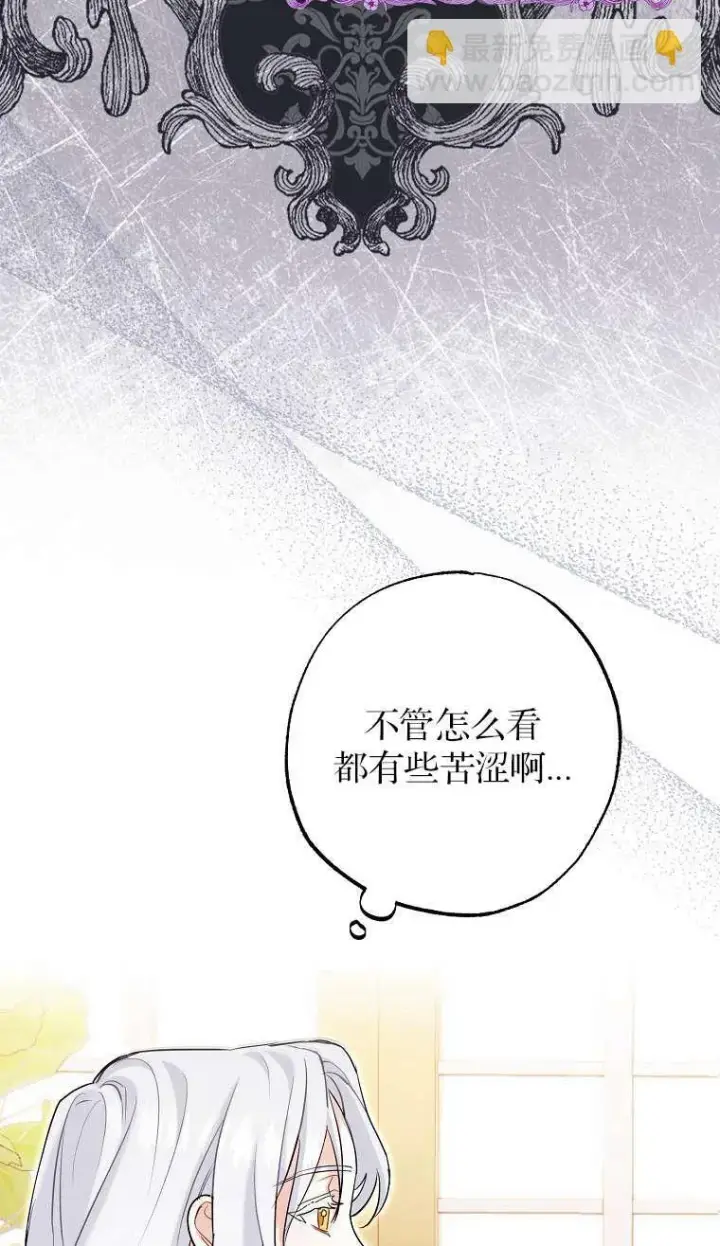 《黑幕未婚夫阻碍我的花路》第02话图95