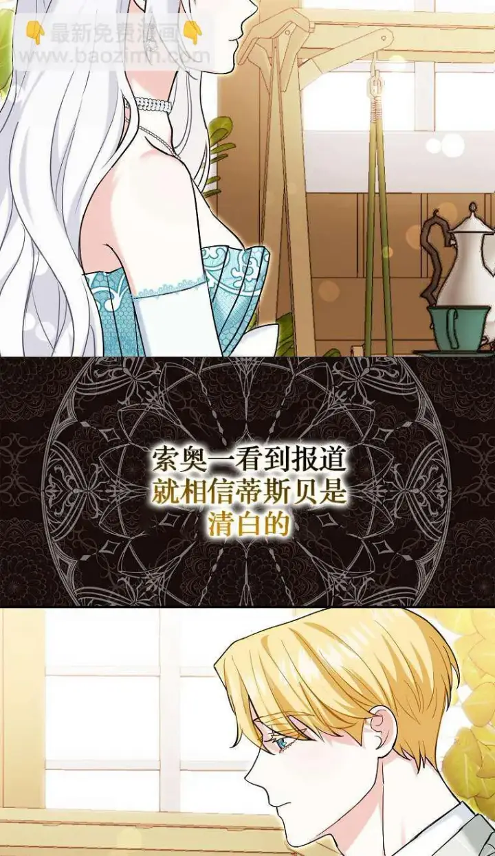 《黑幕未婚夫阻碍我的花路》第02话图96