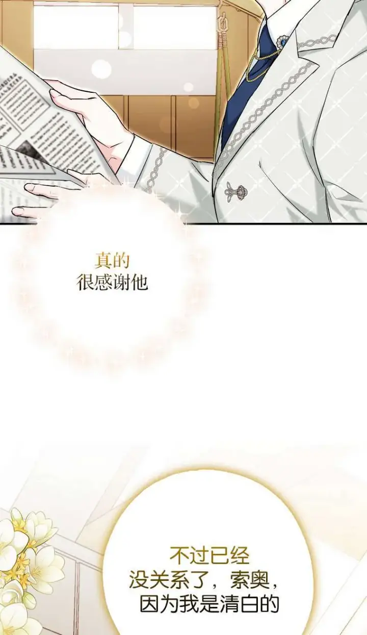 《黑幕未婚夫阻碍我的花路》第02话图97
