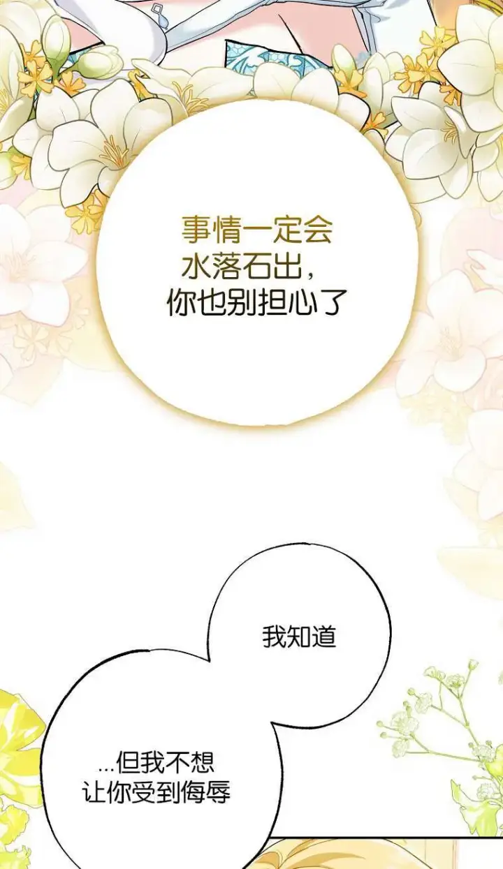 《黑幕未婚夫阻碍我的花路》第02话图99