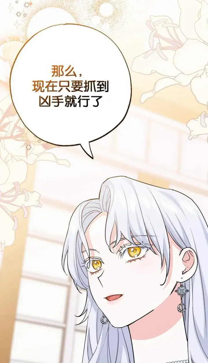 《黑幕未婚夫阻碍我的花路》第03话图103