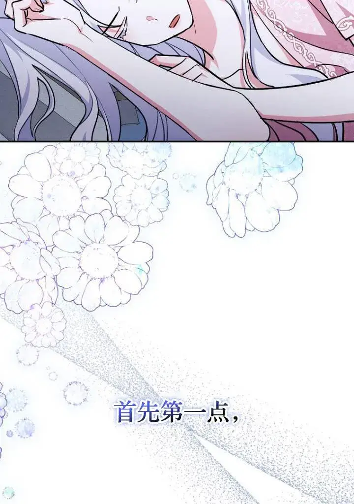 《黑幕未婚夫阻碍我的花路》第03话图11