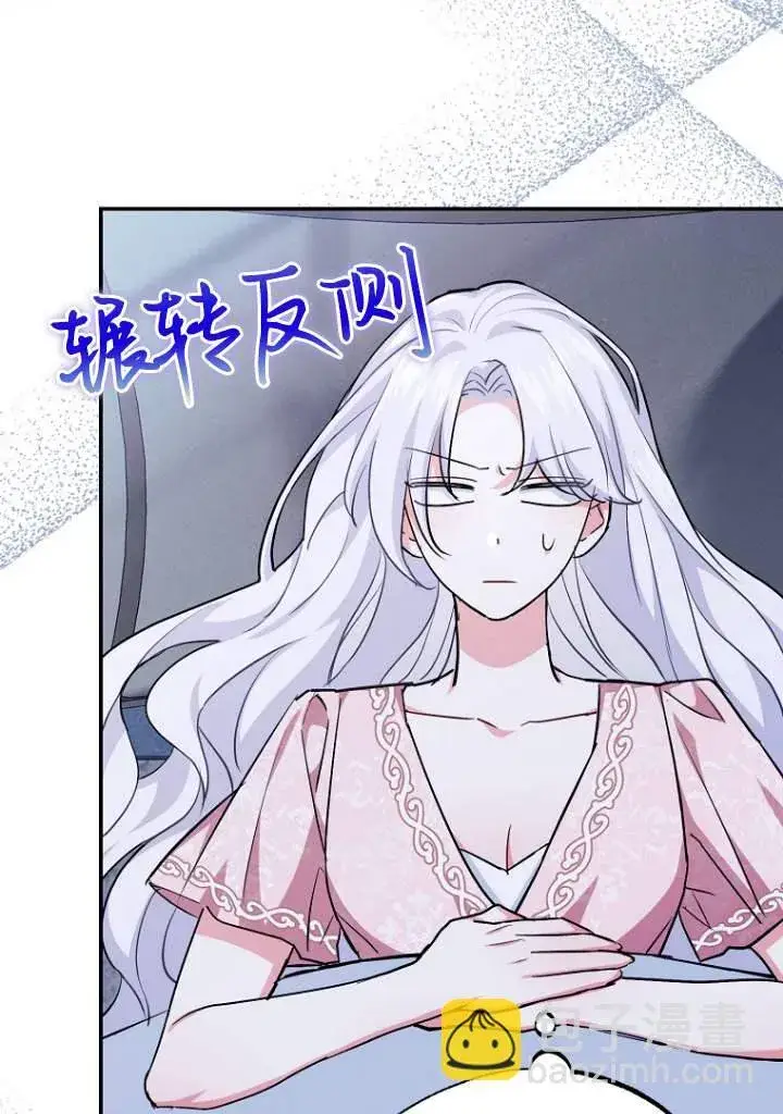 《黑幕未婚夫阻碍我的花路》第03话图12