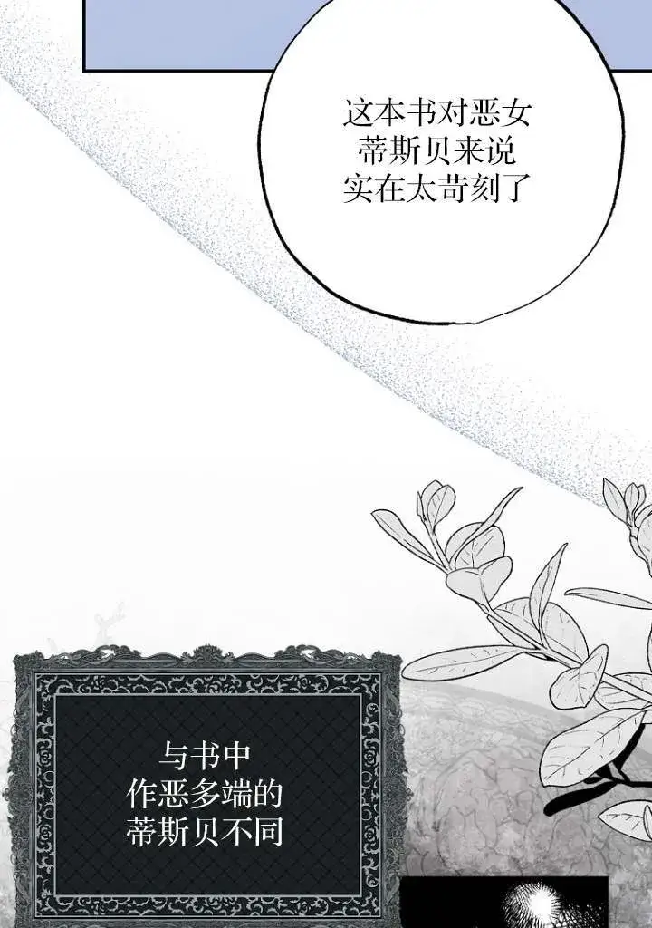 《黑幕未婚夫阻碍我的花路》第03话图13